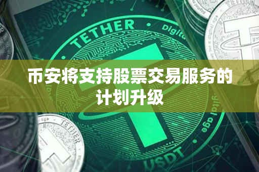 现货交易量锦标赛第七期:交易瓜分高达400 BNB奖池